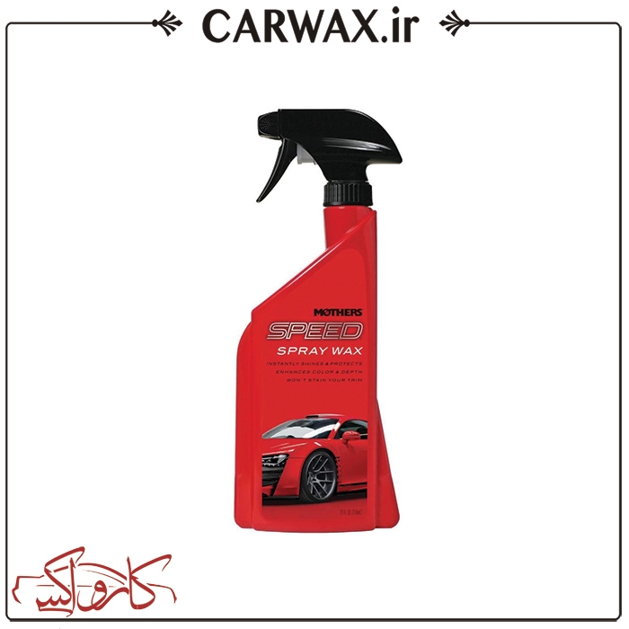 نمایش جزئیات برای اسپری واکس بدنه خودرو مادرز Mothers Speed Spray Wax تصویر اسپری واکس بدنه خودرو مادرز Mothers Speed Spray Wax