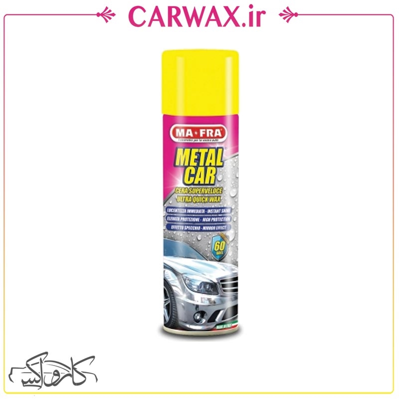نمایش جزئیات برای اسپری واکس بدنه مفرا Mafra Metal Car تصویر اسپری واکس بدنه مفرا Mafra Metal Car