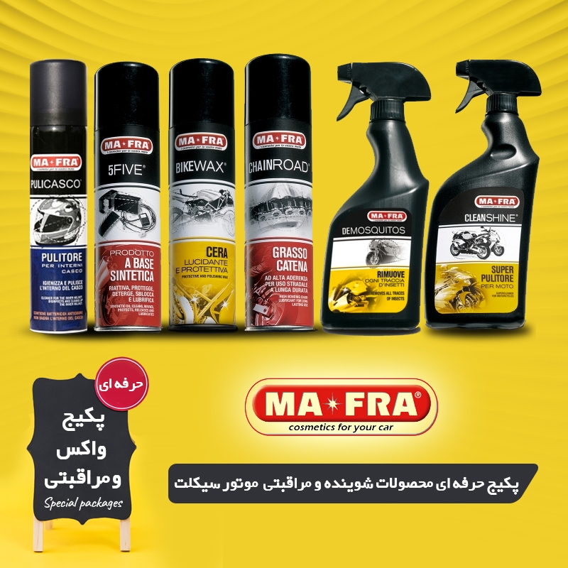 نمایش جزئیات برای پکیج حرفه ای محصولات شوینده و مراقبتی موتور سیکلت مفرا تصویر پکیج حرفه ای محصولات شوینده و مراقبتی موتور سیکلت مفرا
