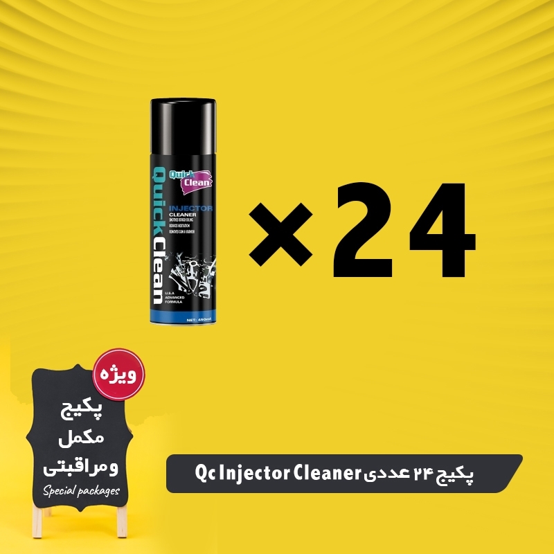 پکیج 24 عددی اسپری انژکتور شوی Quick Clean پکیج 24 عددی اسپری انژکتور شوی Quick Clean