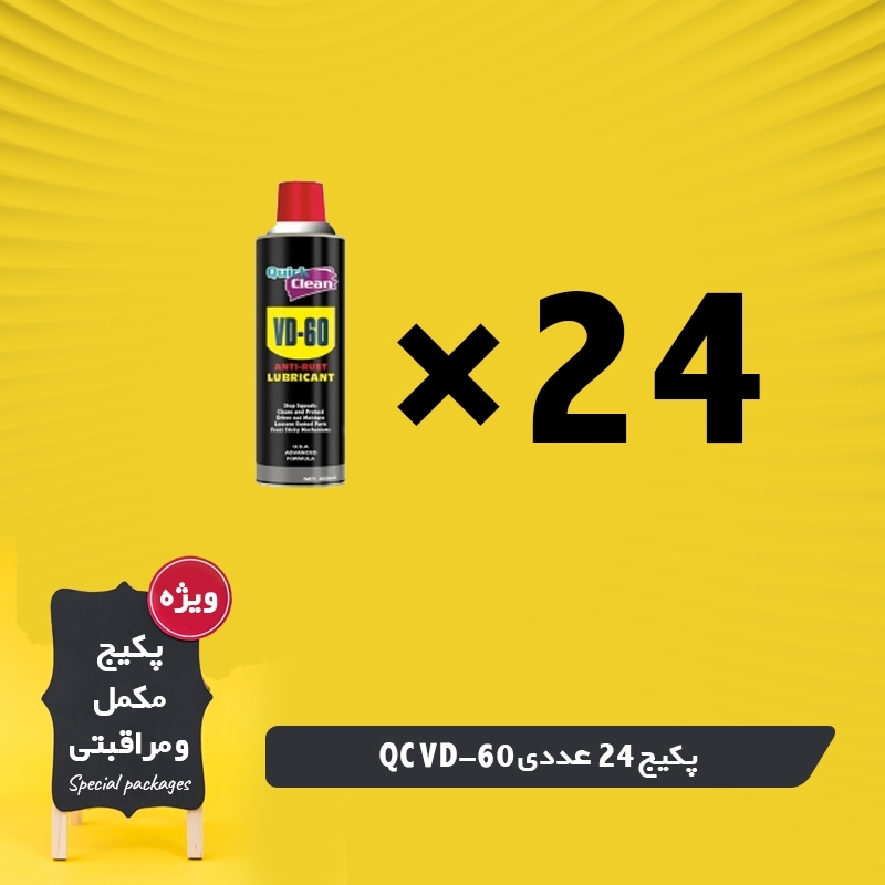 پکیج 24 عددی روان کننده اتصالات زنگ زده کوئیک کلین Quick Clean VD-60 پکیج 24 عددی روان کننده اتصالات زنگ زده کوئیک کلین Quick Clean VD-60