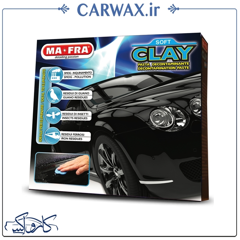 میر پولیش ( کلی بار ) مفرا مخصوص رنگ های تیره Mafra Soft Clay Bar میر پولیش ( کلی بار ) مفرا مخصوص رنگ های تیره Mafra Soft Clay Bar