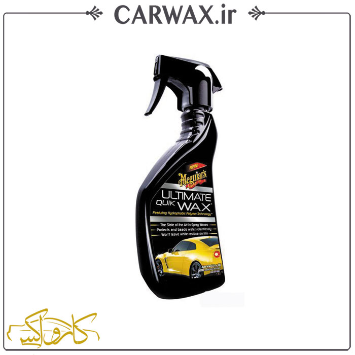 واکس و آبگریز سریع خودرو مگوایرز Meguiars Ultimate Quick Wax واکس و آبگریز سریع خودرو مگوایرز Meguiars Ultimate Quick Wax