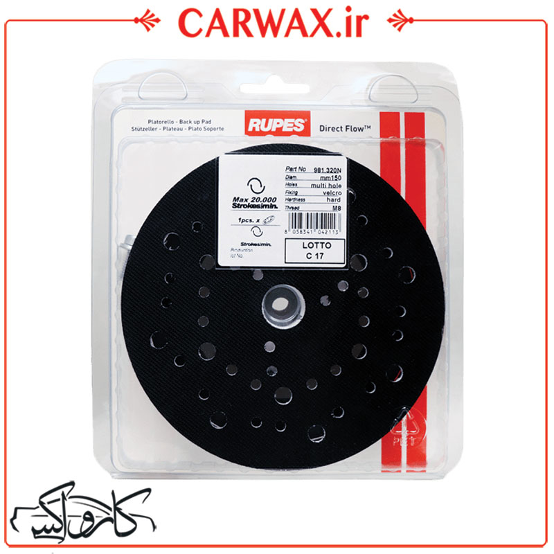 صفحه نگهدارنده اوربیتال 150میلی متری روپس Rupes Backing Plate Velcro M8 صفحه نگهدارنده اوربیتال 150میلی متری روپس Rupes Backing Plate Velcro M8