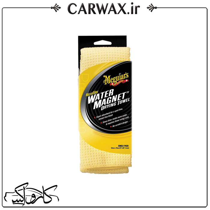 حوله خشک کننده میکروفایبر بدنه خودرو مگوایرز Meguiars Magnet Microfiber Drying Towel حوله خشک کننده میکروفایبر بدنه خودرو مگوایرز Meguiars Magnet Microfiber Drying Towel
