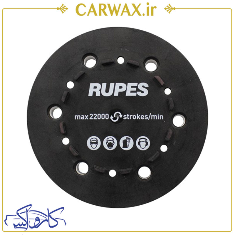 صفحه نگهدارنده دستگاه پولیش دوال اکشن روپس Rupes LK900 125ml صفحه نگهدارنده دستگاه پولیش دوال اکشن روپس Rupes LK900 125ml