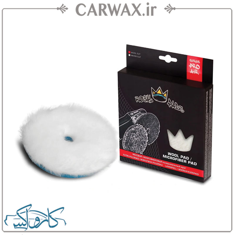 Royal Pads Natural WoolCut 150mm پد پشمی پوست بره روتاری بسیار زبر سایز 150 میلی متر رویال پد