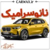 اجرای نانو سرامیک در کرج	