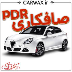 اجرای صافکاری PDR در کرج