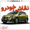 نقاشی خودرو در کرج