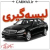 لیسه گیری خودرو در کرج