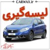 لیسه گیری خودرو در کرج