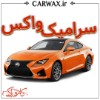 اجرای سرامیک واکس در کرج