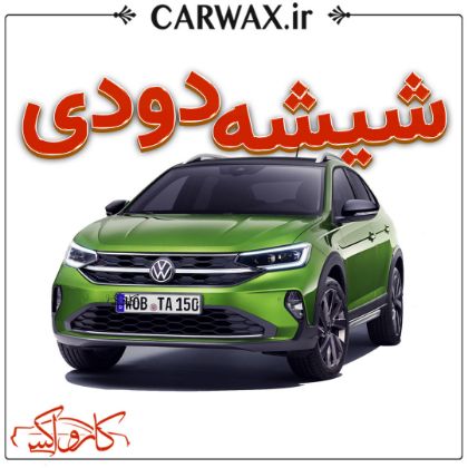 اجرای شیشه دودی در کرج 