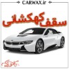 اجرای سقف کهکشانی خودرو در کرج