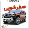  اجرای صفرشویی خودرو در کرج و تهران