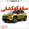 اجرای سقف کهکشانی خودرو در کرج و تهران