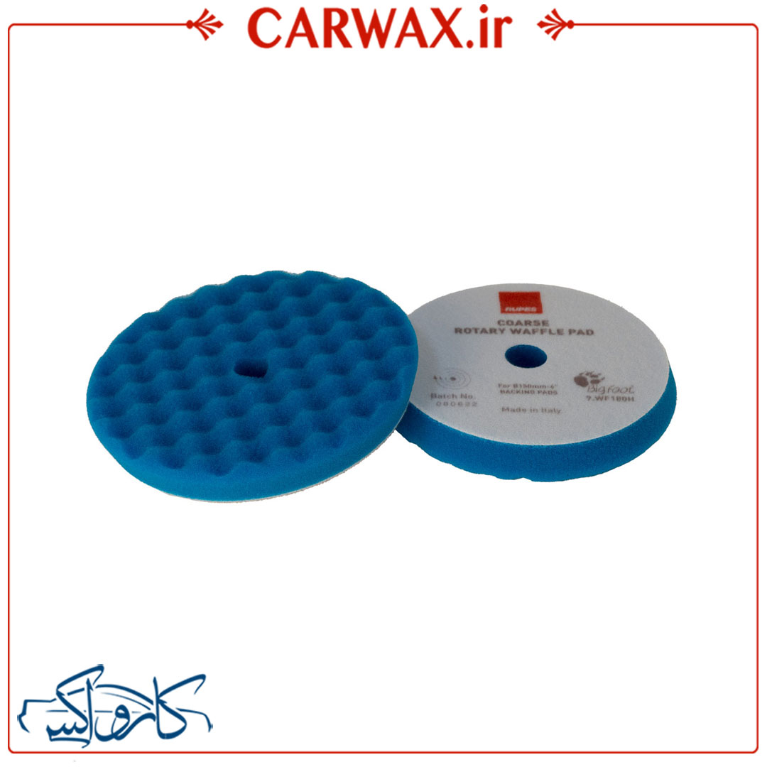 پد آبي روتاري زبر وافلي RUPES 9.WF150H پد آبي روتاري زبر وافلي RUPES 9.WF150H
