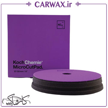 Koch Chemie Micro Cut Hard Foam Pad 150mm پد پولیش اسفنجی اوربیتال نرم تک مرحله ای کوکمی سایز 150
